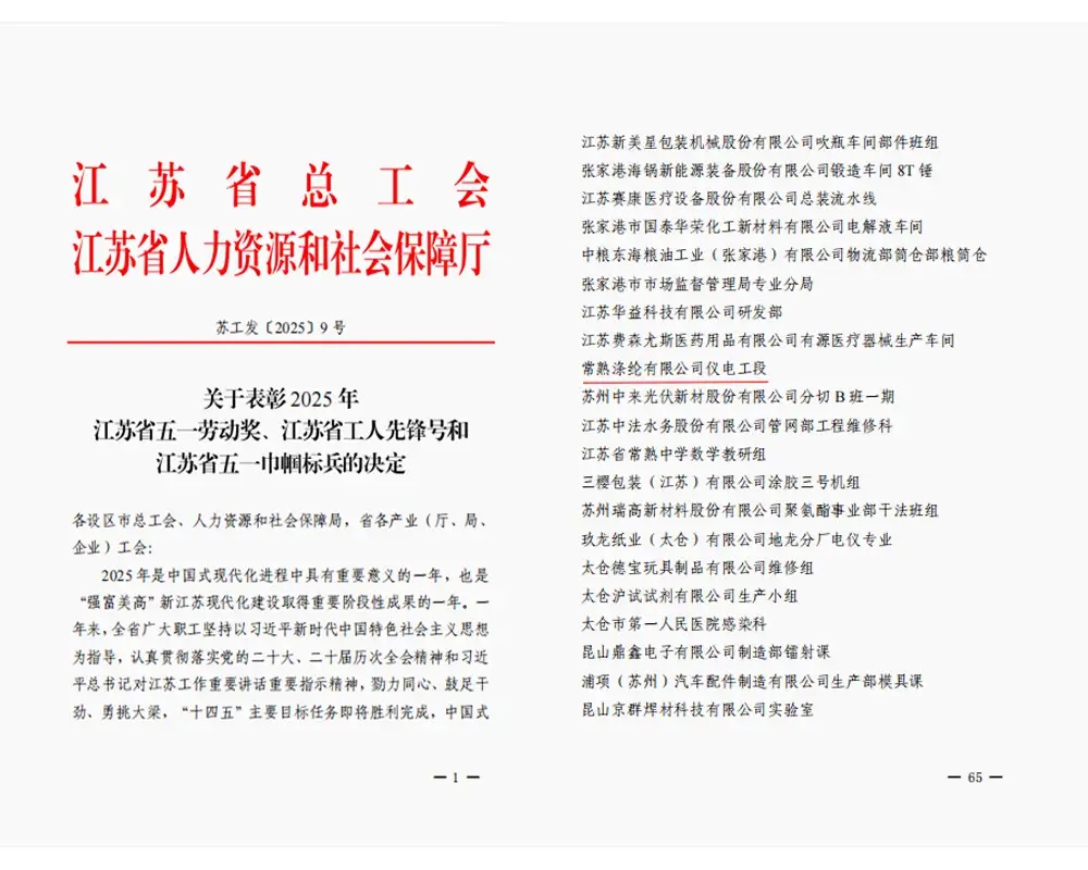 Iindaba ezimnandi | Icandelo leChangshu Polyester Co., Ltd. lombane kunye nesixhobo linikezelwe ngesihloko esithi 